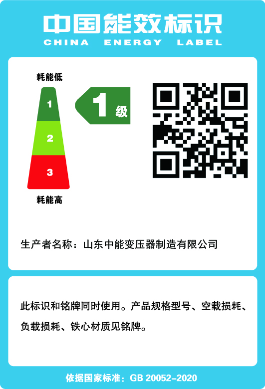 建邺油浸式变压器一级能效标识
