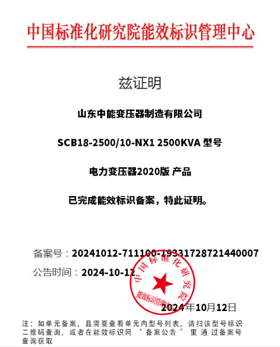 建邺干式变压器一级能效认证