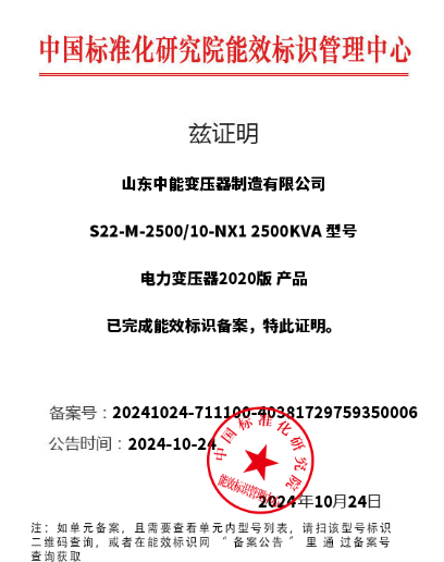 建邺油浸式变压器一级能效认证