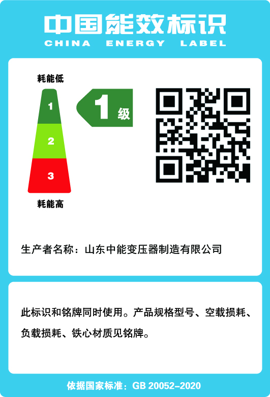 建邺干式变压器一级能效标识